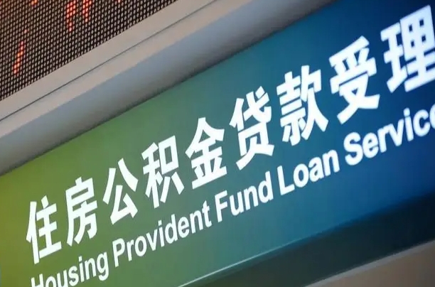 嘉鱼离职后公积金可以取出么（离职了公积金可以取出来嘛）